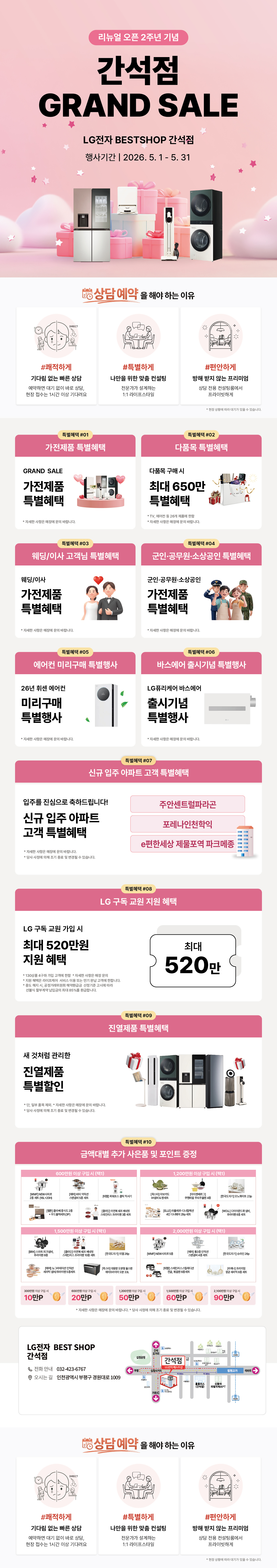 간석점 GRAND SALE

